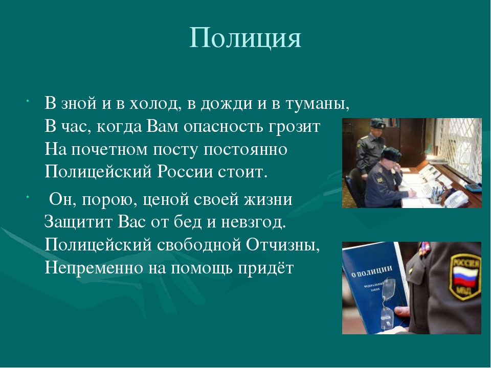 Презентация на тему полиция российской федерации