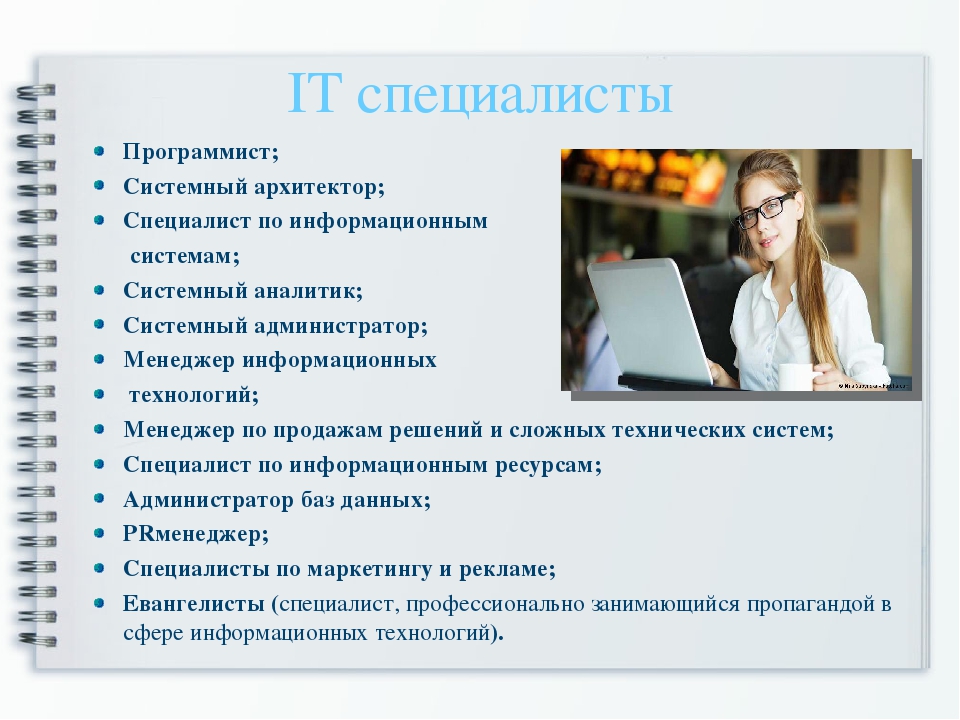 Какой лучше специалисты. Профессии востребованные в 21 веке. Престижные профессии 21 века. Современная профессия программист. Самые востребованные профессии 21 века.