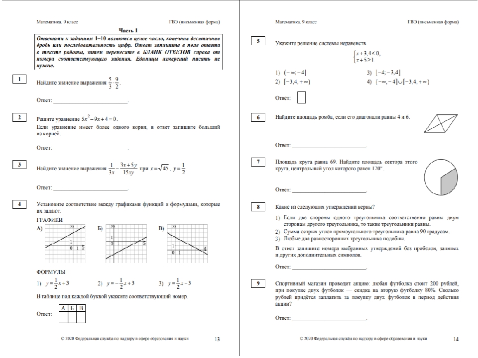Решу егэ реальные варианты. Тренировочные задания по математике 9 класс на ГВЭ. ГВЭ по математике 9 класс 2021 год тренировочные задания. ГВЭ 9 класс математика 2021 тренировочные варианты. ГВЭ математика 11 класс 2021 варианты.