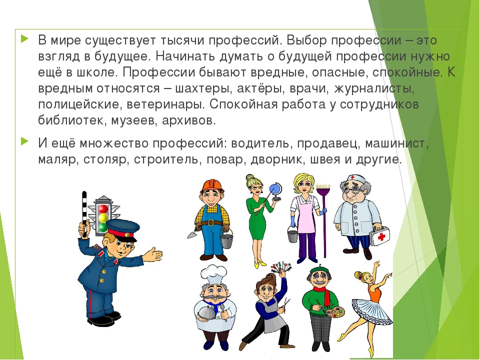 Профессии 2 класс. Окружающий мир профессии. Окружающий мир проект профессии. Профессии 2 класс окружающий мир. Проектная работа профессии.