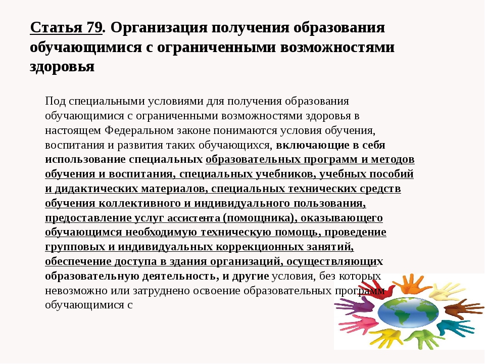 Образование как средство реабилитации и достижения независимой жизни презентация