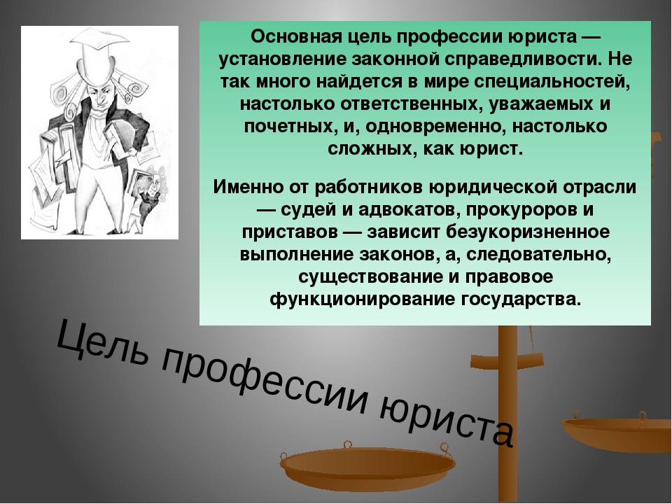 Проект на тему мой профессиональный выбор 8 класс технология юрист