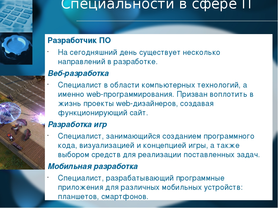 Информационные технологии профессии. Профессии в сфере it. Профессии информационных технологий. АЙТИ технологии профессии. Профессии АЙТИ сферы.