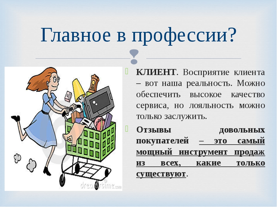 Регистрация профессий. Коммерция профессия. Коммерция специальность. Профессия коммерция по отраслям. Презентация специальности коммерция.