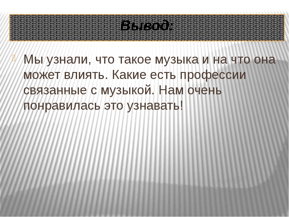 Проект профессии связанные с музыкой 6 класс