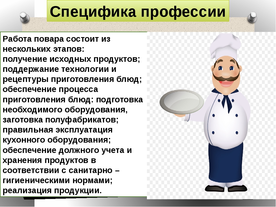 Необходимые знания повар: Профессия Повар - описание, обязанности