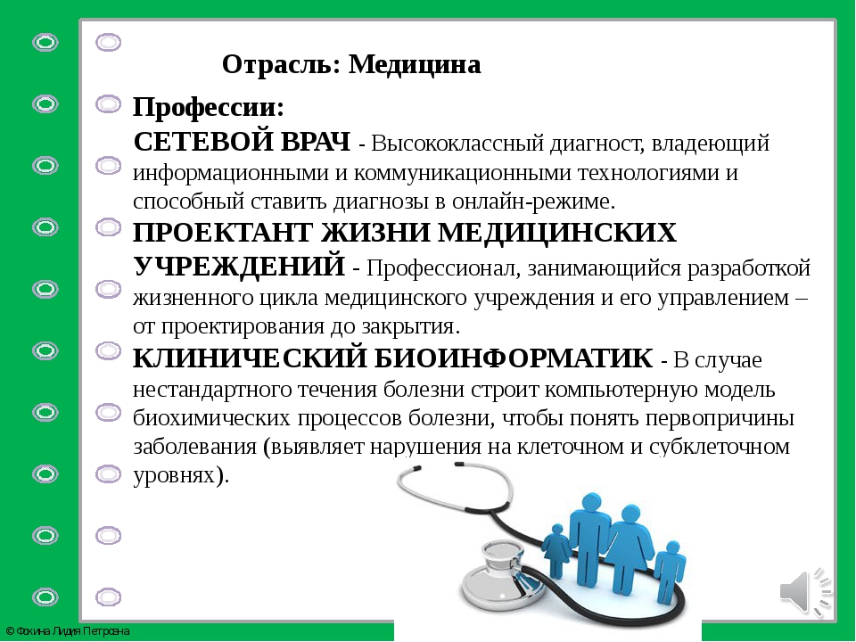 Врач относится к категории. Медицинская отрасль. Медицина отрасль экономики. Отрасли профессии врача. Профессия диагност медицина.