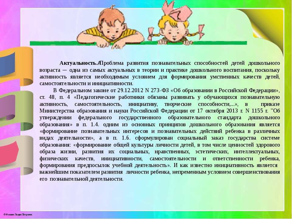 Проект конспекта занятия нацеленного на развитие познавательных процессов дошкольников с овз