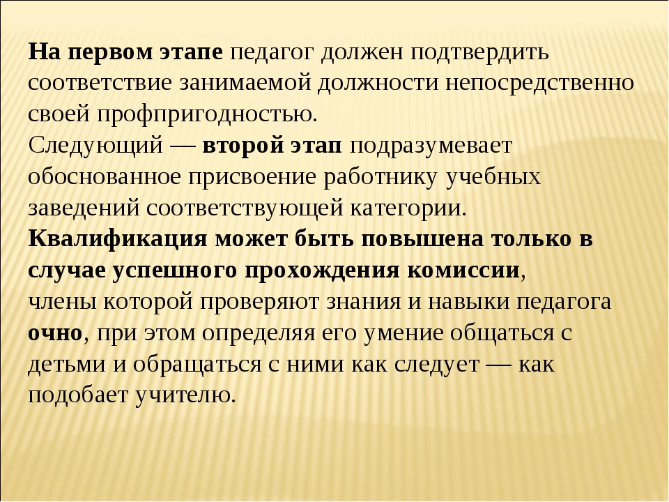 Педагог должен быть. Стадии учителей. Квалификация может быть. Профпригодность воспитателя.