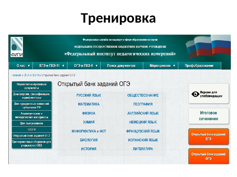 Фипи открытый банк заданий русский. Открытый банк заданий ФИПИ. Открытый банк ЕГЭ. ФИПИ открытый банк заданий ОГЭ.