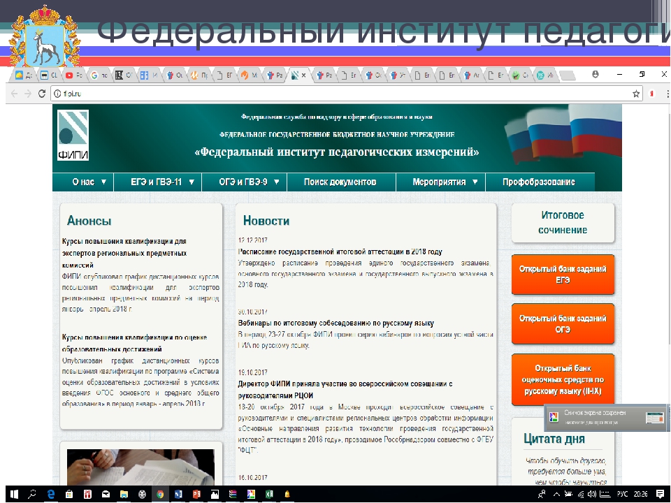 Фипи сочинение. ФИПИ открытый банк Старая версия. Федеральный институт ссылки. Гордость этот ФИПИ. ФИПИ мод.