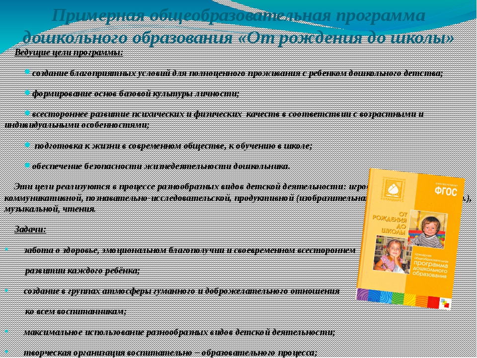 2 программа дошкольного образования. Цели и задачи по программе от рождения до школы. Программа для дошкольников. Анализ программы от рождения до школы. Структура программы от рождения до школы.