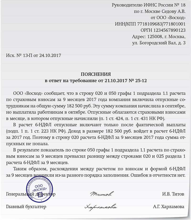 Письмо о невозможности явиться в налоговую образец