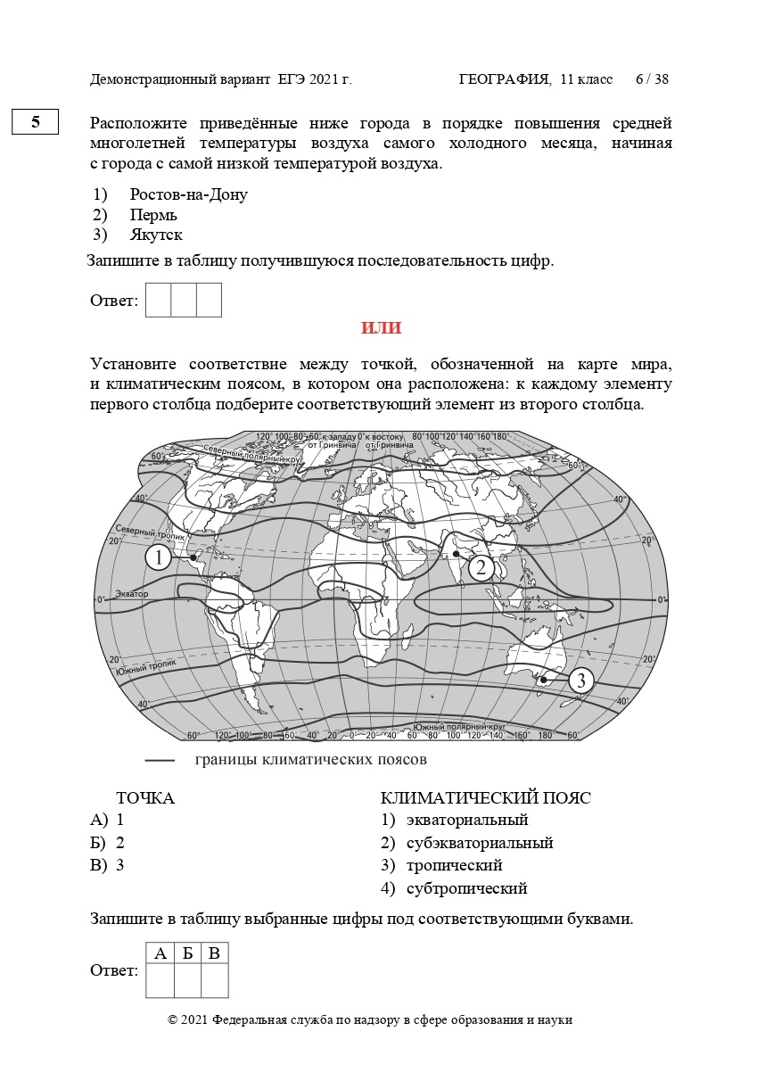 5 класс география 2021. География ЕГЭ 2021. ЕГЭ география задания. Задание из ЕГЭ по географии. Задачи по географии ЕГЭ.