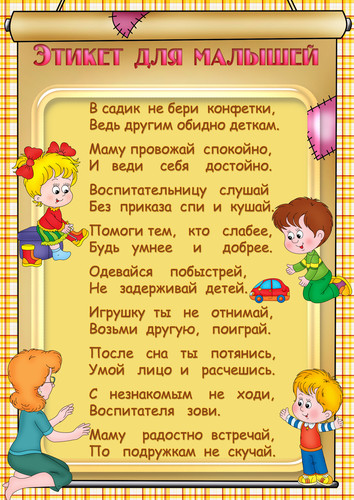 Правила безопасного поведения в детском саду для детей в картинках в стихах