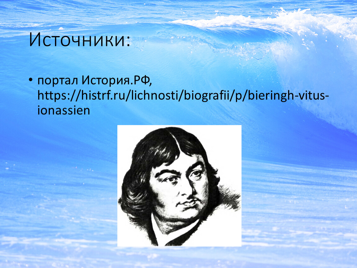 Венке беринг. Витус Ионассен Беринг. Витус Беринг портрет. КАМГУ им Витуса Беринга. Дом Витуса Беринга.