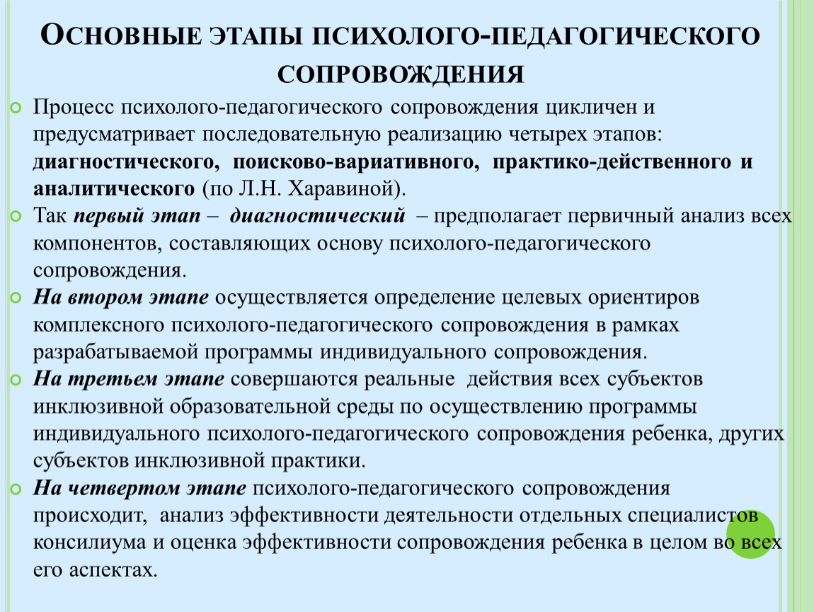 Индивидуальный план психолого педагогического сопровождения ребенка с овз пример