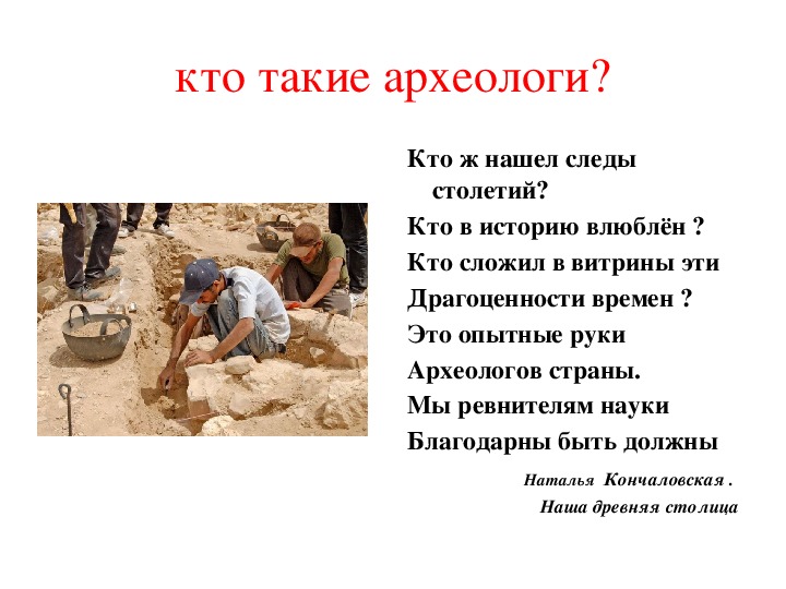Вопросы археологу