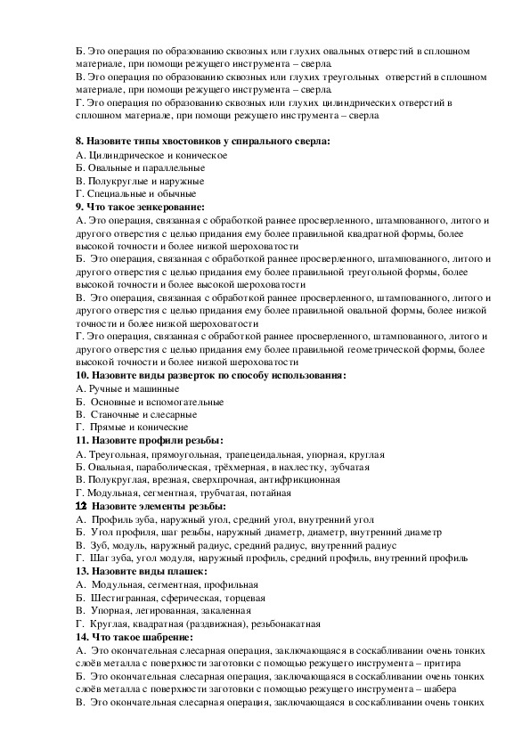 Билеты ответы 4 разряда. Экзаменационные вопросы по профессии слесарь ремонтник. Тесты для слесаря ремонтника 5 разряда. Тестовые билеты слесарь- ремонтник 5 разряд. Тесты по КИПИА для слесаря с ответами.