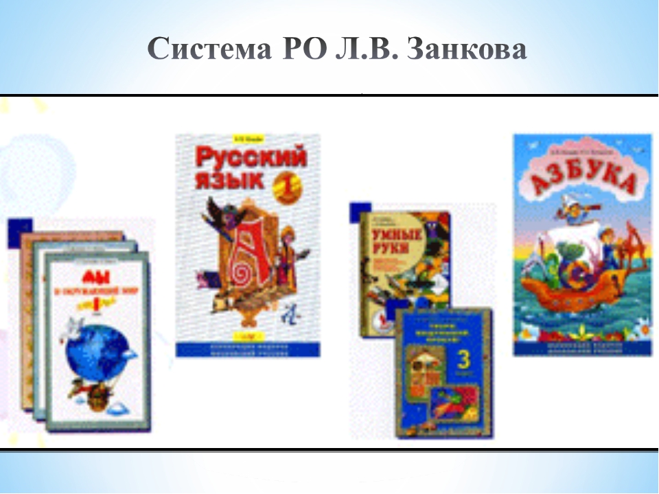 Система занкова 4 класс. Учебно методический комплект УМК Занкова русский язык. Л.В. Занкова русский язык. УМК Занкова учебники русский язык. «Русский язык» по системе л. в. Занкова.