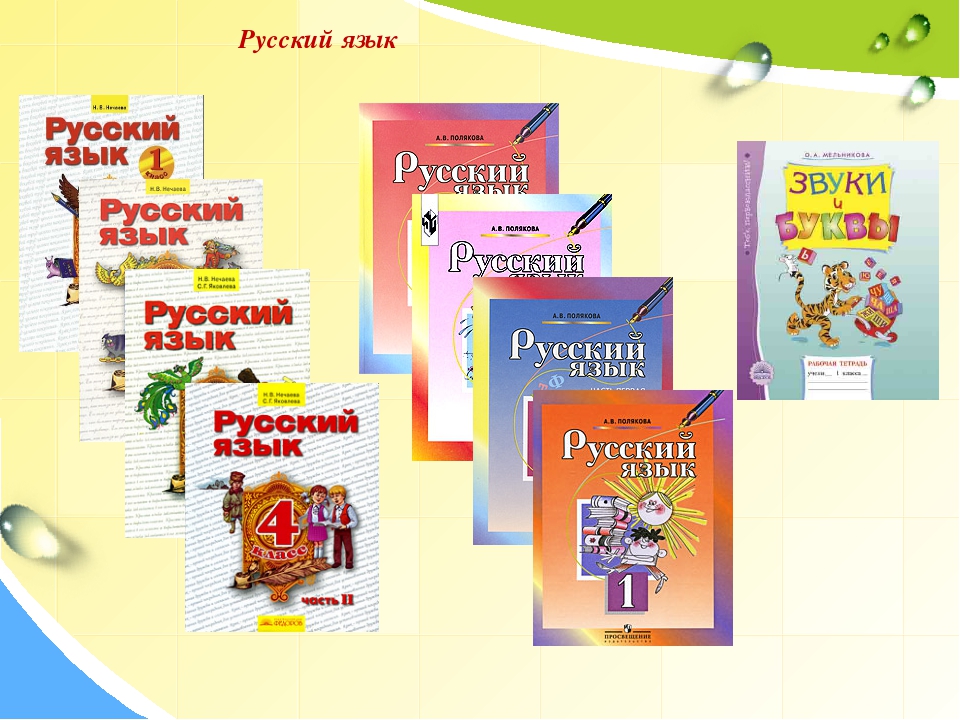 Русский язык 3 класс учебник занкова ответы. УМК развивающая система л.в Занкова. УМК система Занкова русский язык. УМК занков. Развивающая система Занкова русский язык.