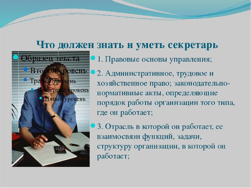 Работать секретарем в школе. Секретарь директора школы. Личные качества секретаря. Что должен знать секретарь делопроизводитель. Делопроизводство профессия.