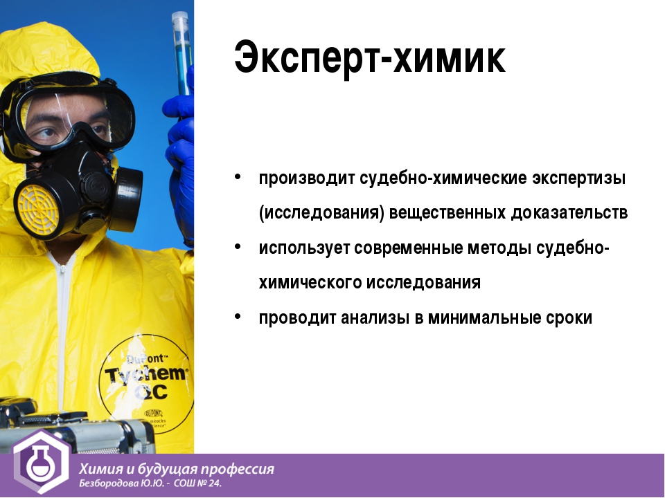 Профессии связанные с биологией 5 класс биология. Химические профессии. Презентация химия и профессии. Профессии связанные с химией. Профессии связанные с химией картинки.