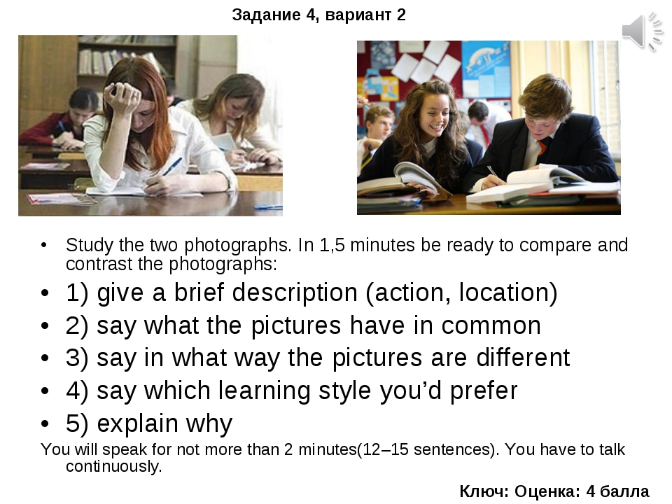 Сравнение картинок на английском егэ