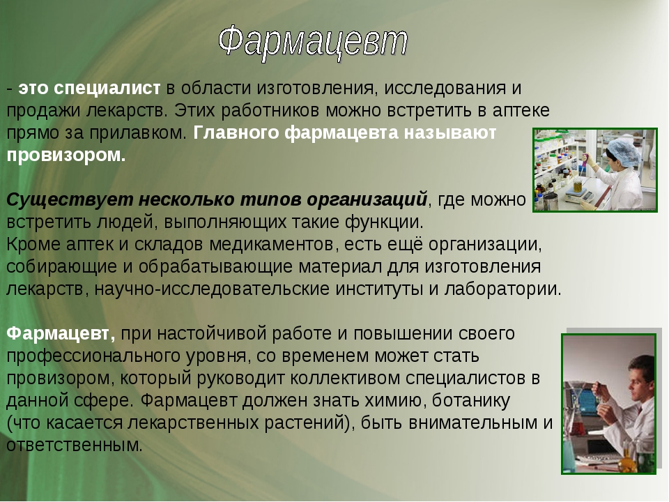 Сколько учиться на фармацевта. Что должен знать фармацевт. Профессиональные заболевания работников аптек. Профессиональные заболевания у фармацевтов и провизоров. Что должен уметь фармацевт.