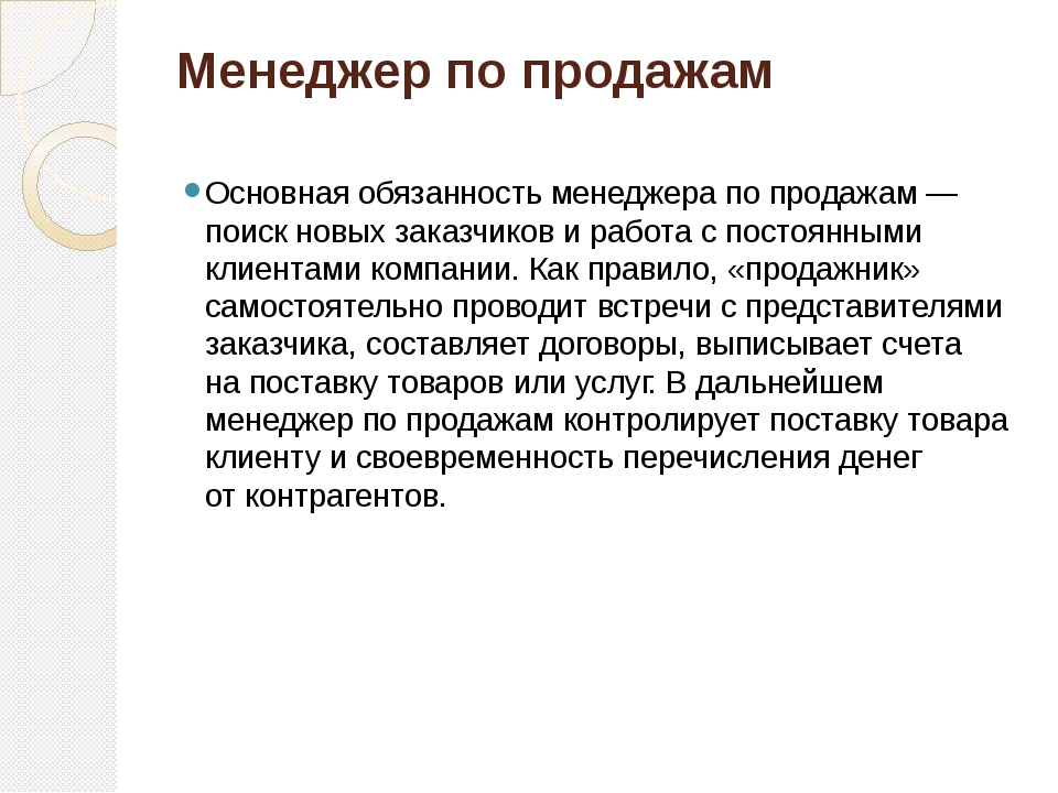 Менеджер по работе с проектами обязанности