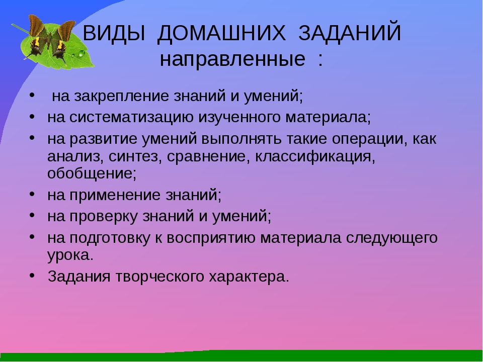 В первом классе задают домашнее. Организация домашнего задания. Пример дифференцированного домашнего задания по литературе. Много ли задают домашнего задания в школе 100 Краснодар.