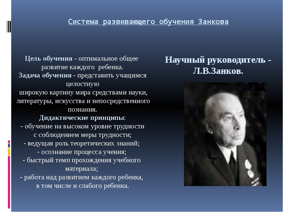 Система развивающего обучения занкова л в презентация