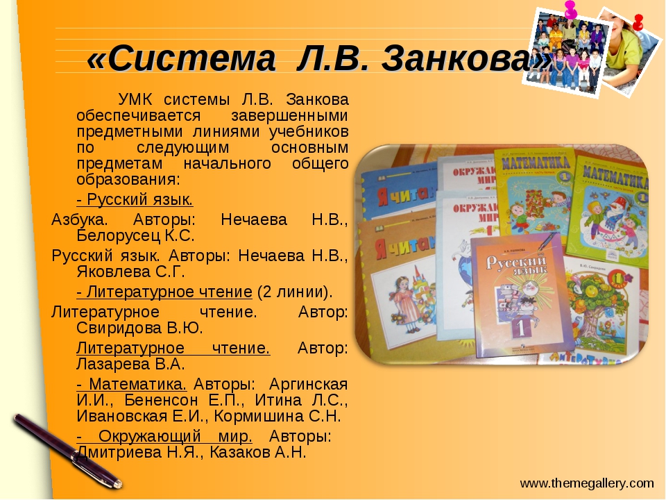 Система занкова 4 класс. Программа л.в. Занкова. Система Занкова в начальной школе. Система л в Занкова в начальной школе. Программа Занкова для начальной школы.