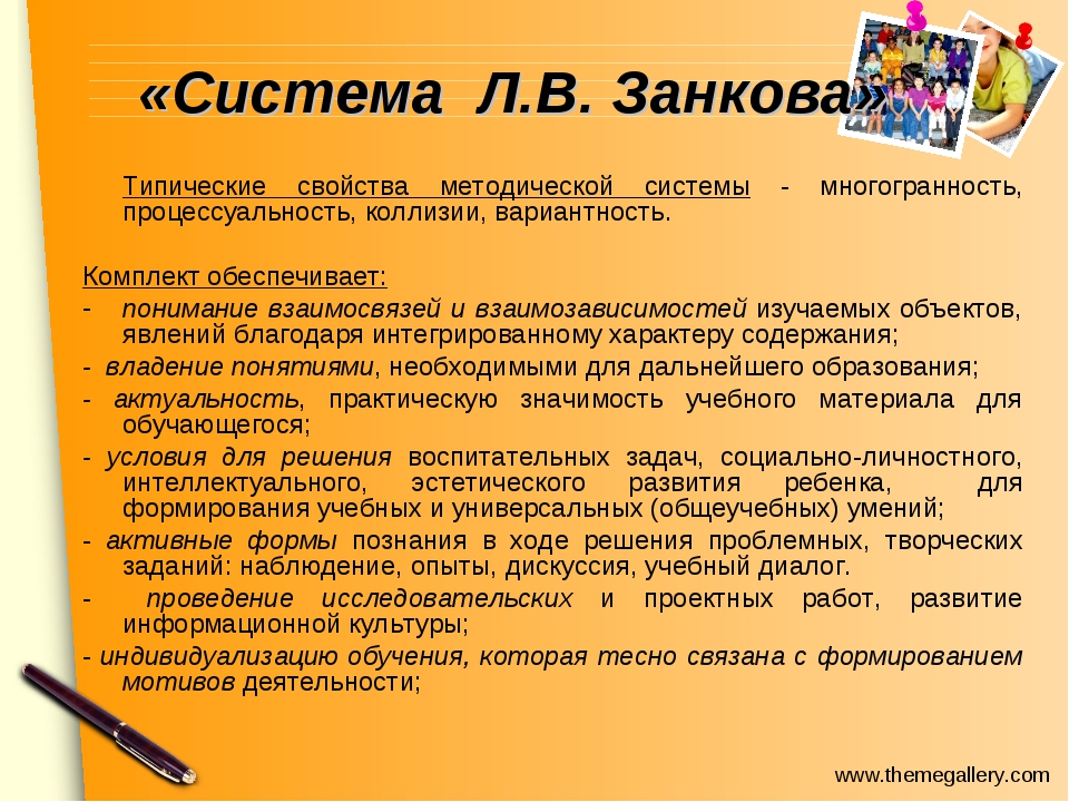 Система развивающего обучения занкова л в презентация