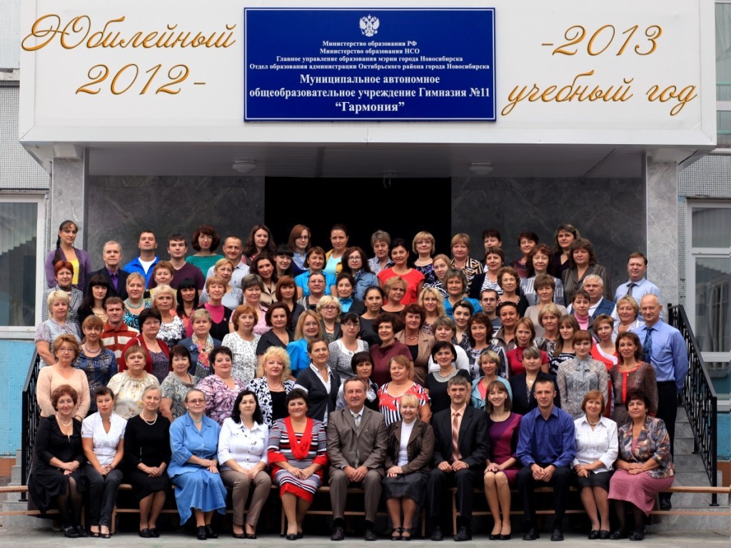 Сайт гимназии 11 новосибирск