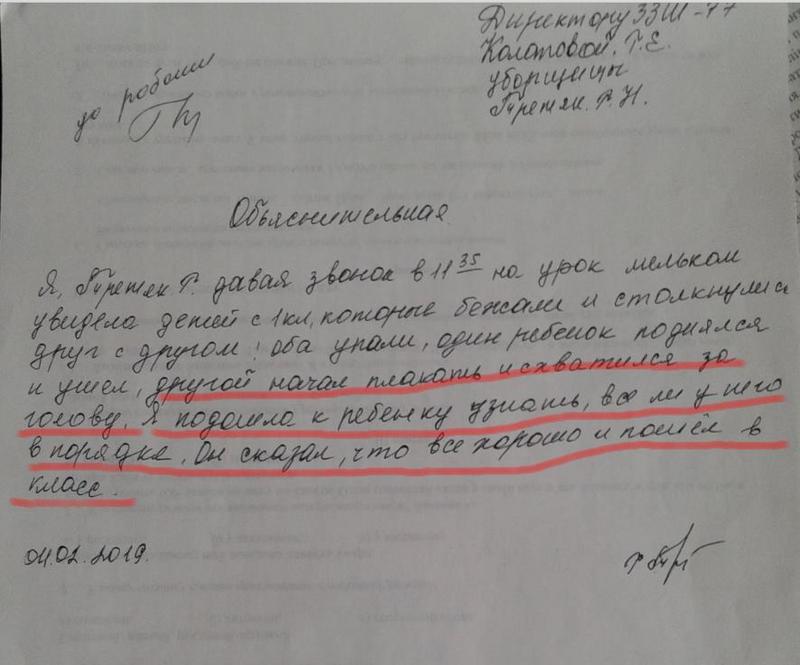 Образец объяснительной в детском саду о травме ребенка от воспитателя детского сада