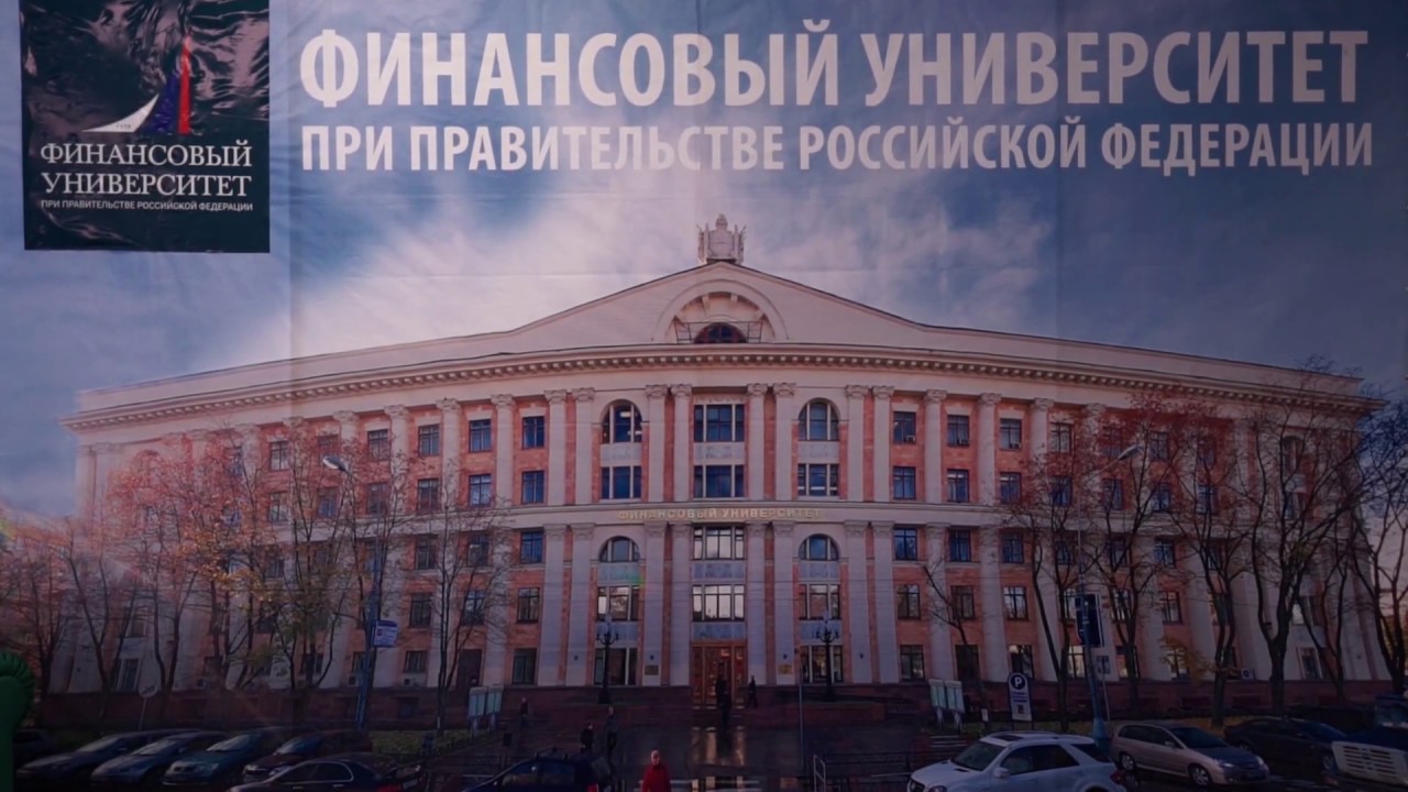 Финансовый университет рф омск
