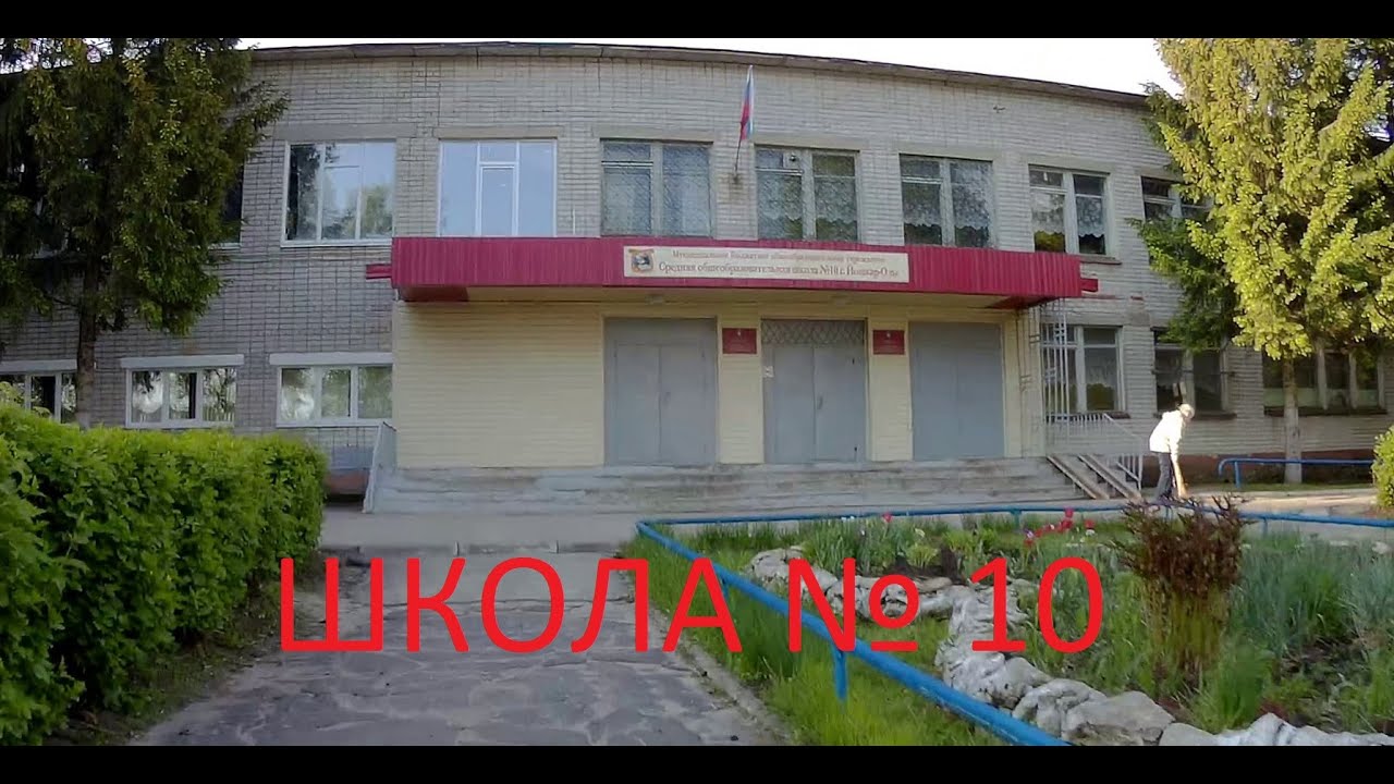 Школа 17 йошкар. Школа № 10 Йошкар-Ола. 10 Школа Йошкар Ола. 31 Школа Йошкар-Ола.