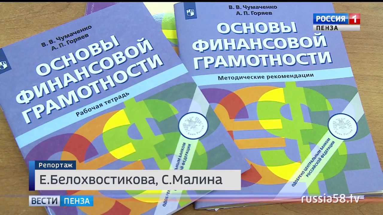 Финансовая грамотность 9. Финансовая грамотность учебник. Основы финансовой грамотности учебник. Основы финансовой грамотности учебное пособие. Основы финансовой грамотности методические рекомендации.