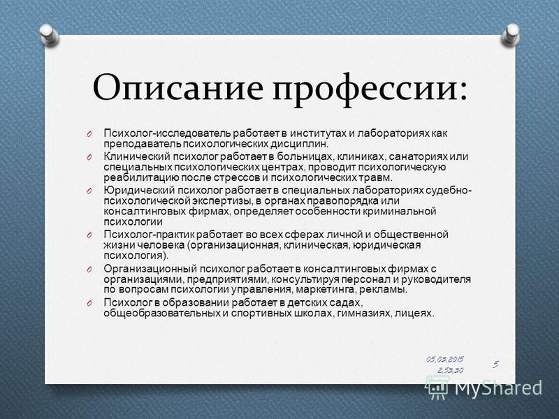 Проект на тему моя профессия психолог