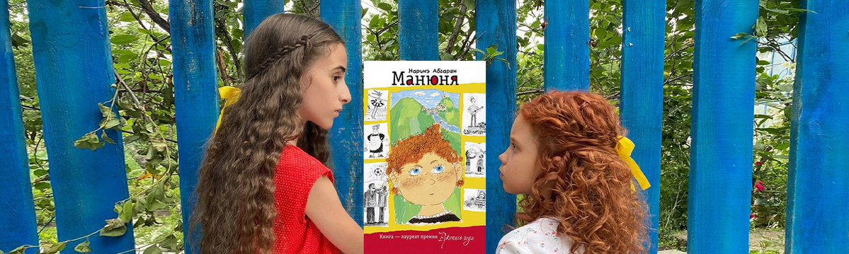 Почему у манюни нет мамы. Манюня сериал. Наринэ Абгарян в детстве. Наринэ Абгарян фото Манюни. Наринэ из фильма Манюня.