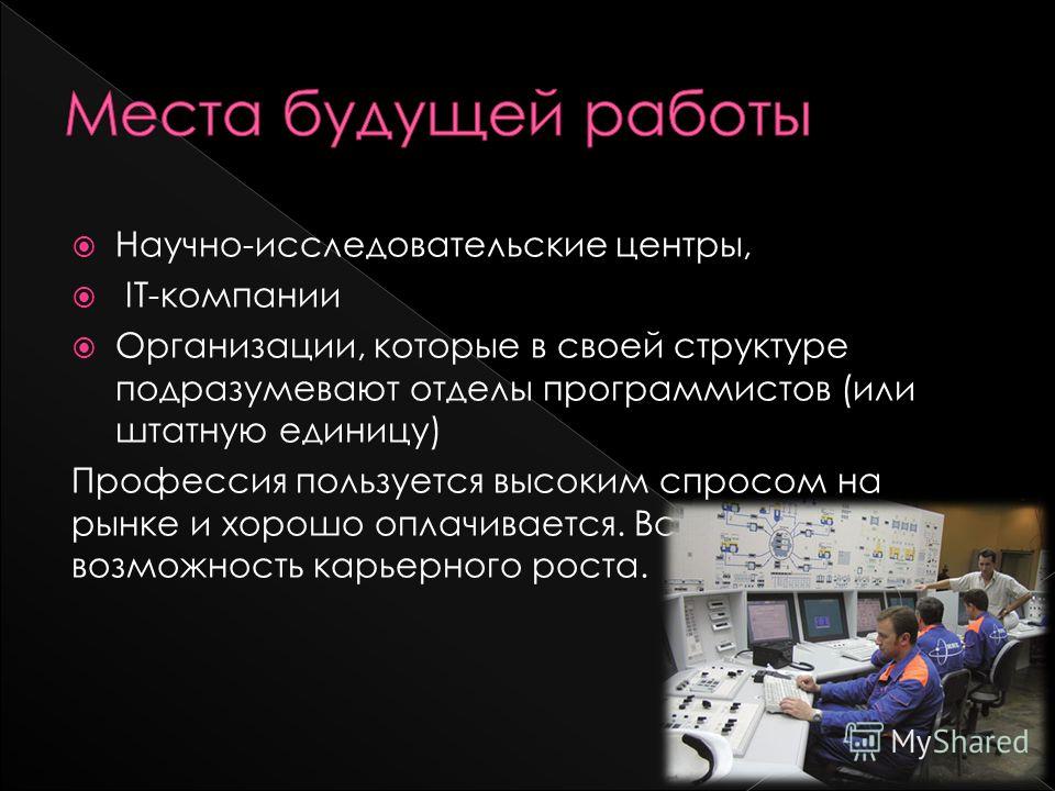 Презентация на тему профессия программист