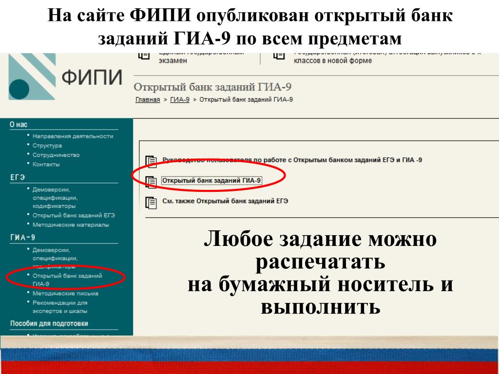 Банк заданий огэ ответы русский. Открытый банк заданий ЕГЭ. Открытый банк заданий ФИПИ.