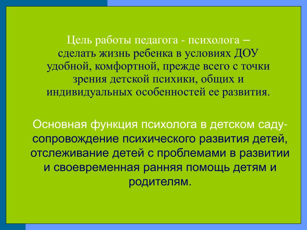 Отчет педагога психолога доу презентация