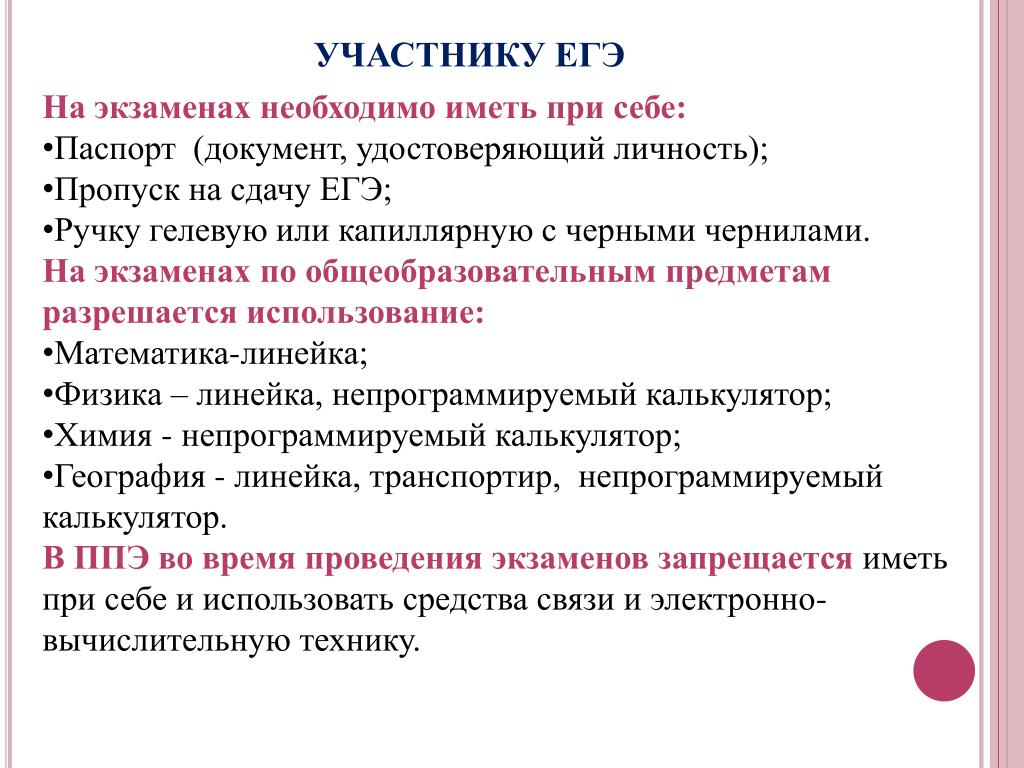 Что сдавать на логопеда. Документ удостоверяющий сдачу ЕГЭ. Пропуск на сдачу ЕГЭ. Участник ЕГЭ на экзамене необходимо иметь паспорт. Документ подтверждающий сдачу ЕГЭ.