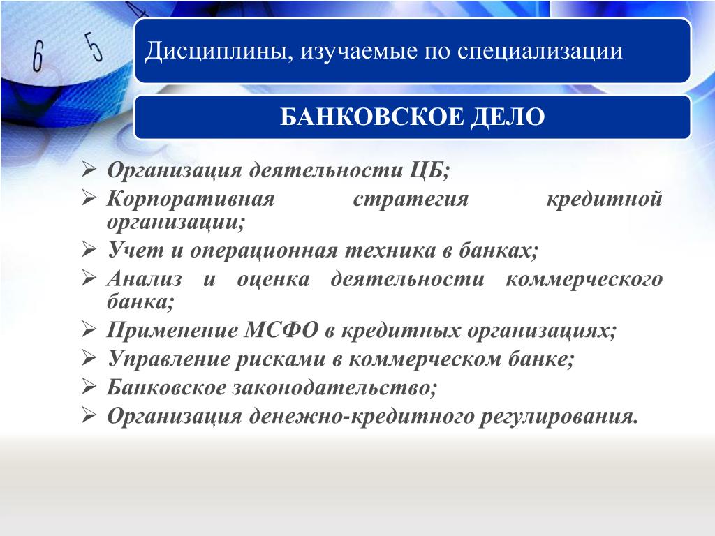 Банковское дело после 9. Банковское дело изучаемые дисциплины. Банковское дело какие предметы изучают. Банковское дело предметы в колледже. Изучение дисциплин по специальности банковское дело.