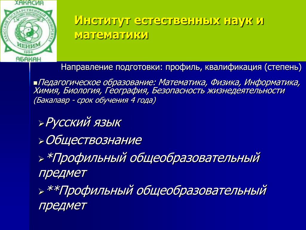 Куда можно поступить с географией русским