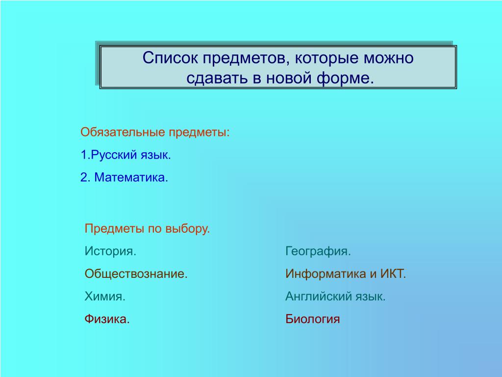 Какие предметы на психолога. Какие предметы надо сдавать. Какие предметы сдавать на психолога. Обязательные предметы. Какие предметы нужно сда.