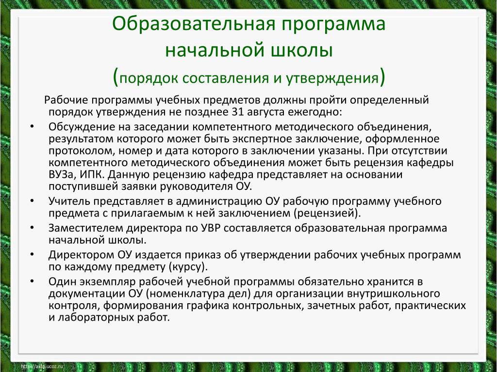 Школа россии программа для начальной школы презентация