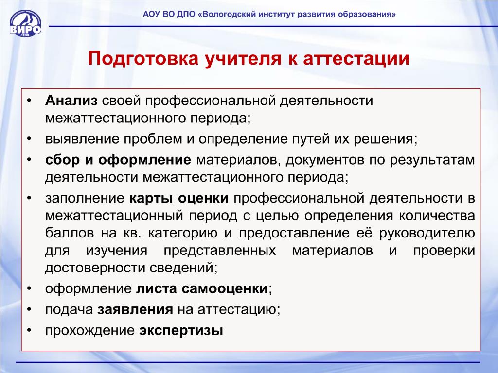 Требования к аттестации. Подготовка педагога к аттестации. Подготовка к профессиональной деятельности учителя. План подготовки учителя к аттестации. Готовимся к аттестации.